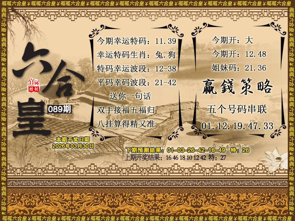 089期六合皇4[图]