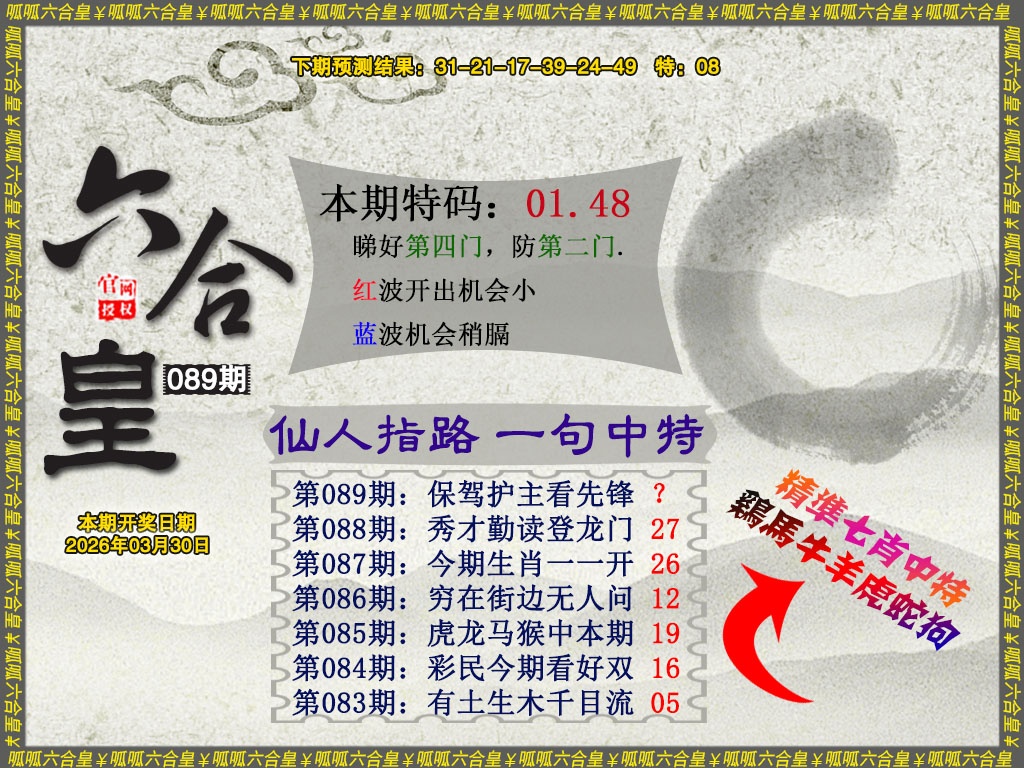 089期六合皇5[图]