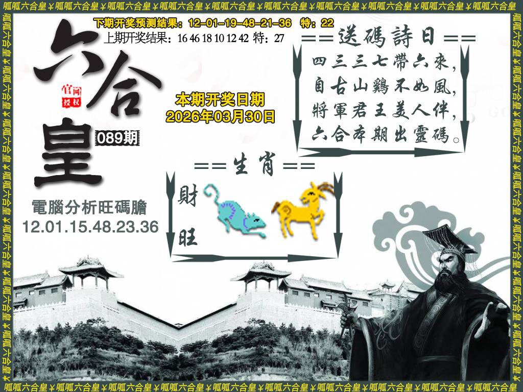 089期六合皇3[图]
