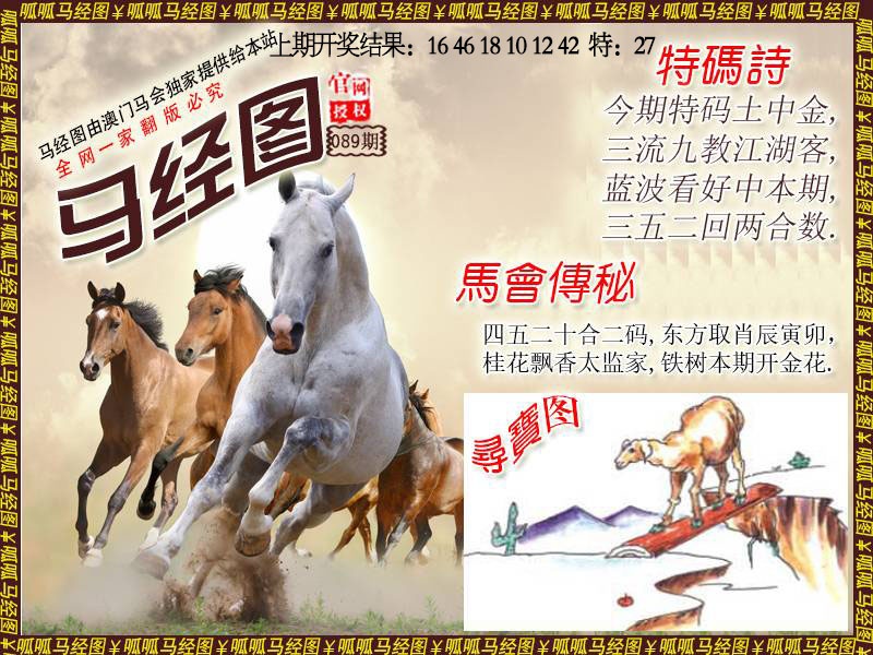 089期马经1[图]