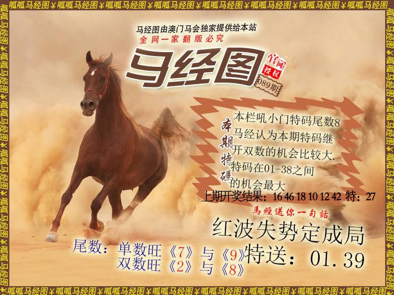 089期马经2[图]