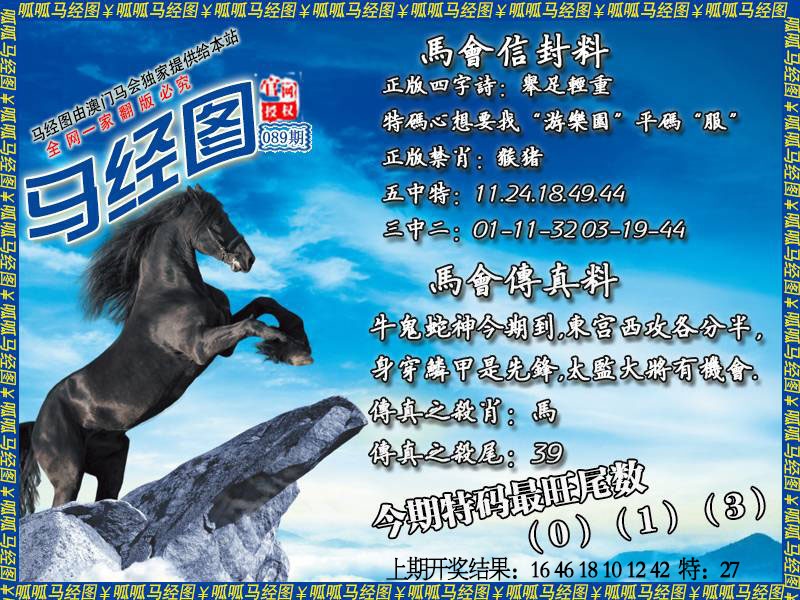 089期马经8[图]
