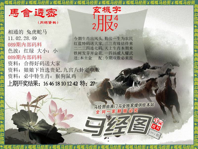 089期马经9[图]