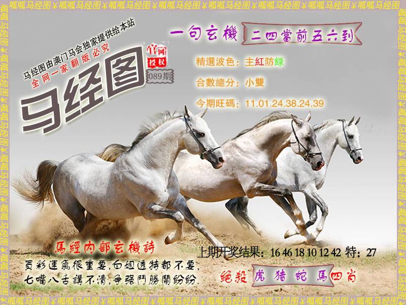 089期马经6[图]