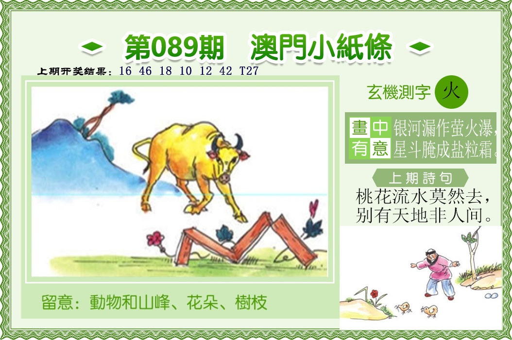 089期澳门小纸条[图]