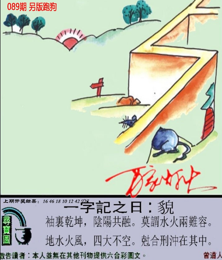 089期澳门跑狗另版[图]