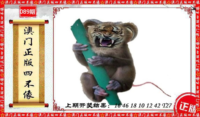 089期澳门另版四不像[图]
