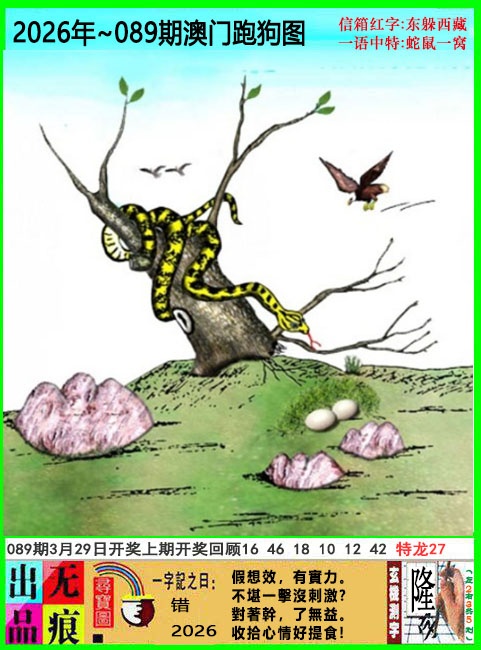 089期澳门跑狗无痕版[图]