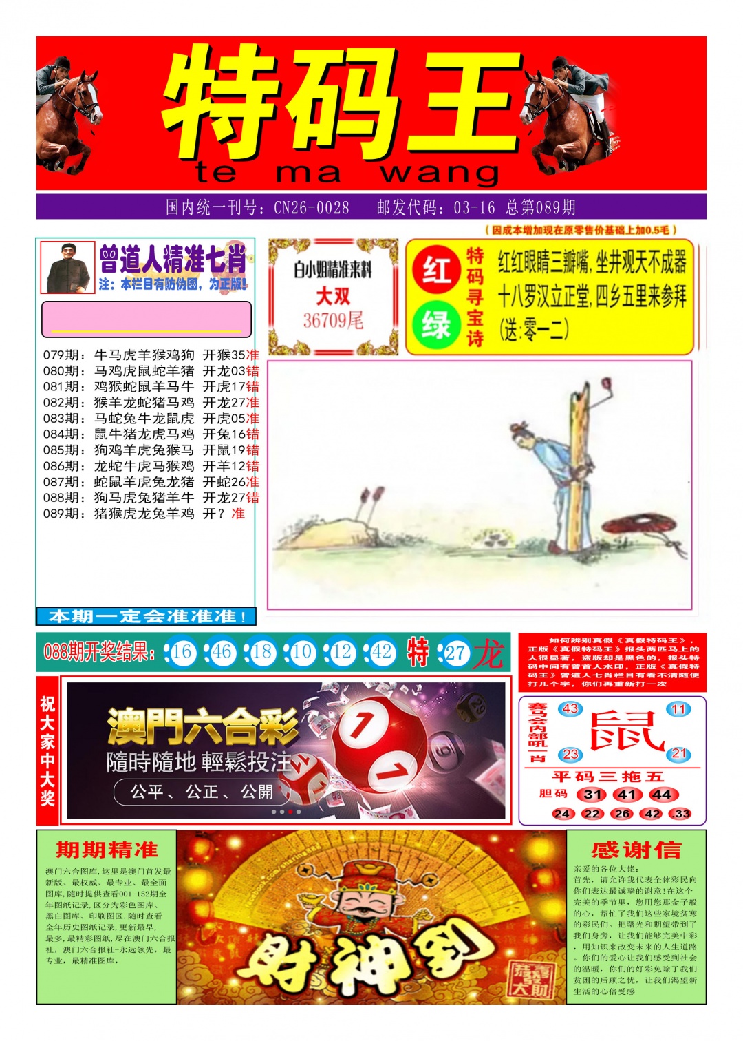 089期特码王A[图]