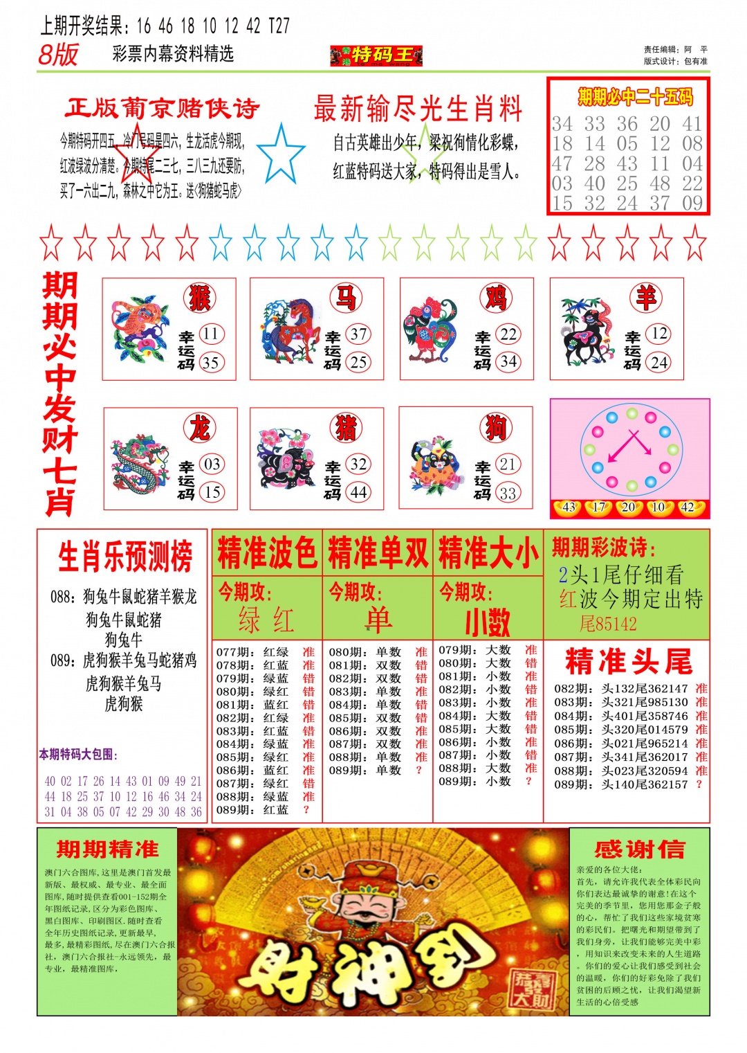 089期特码王B[图]