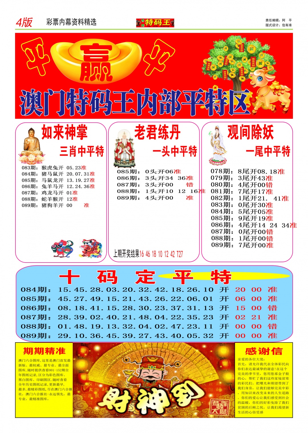 089期特码王C[图]