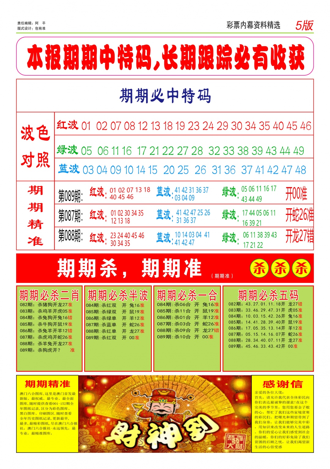 089期特码王D[图]