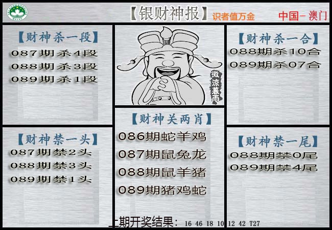 089期银财神[图]