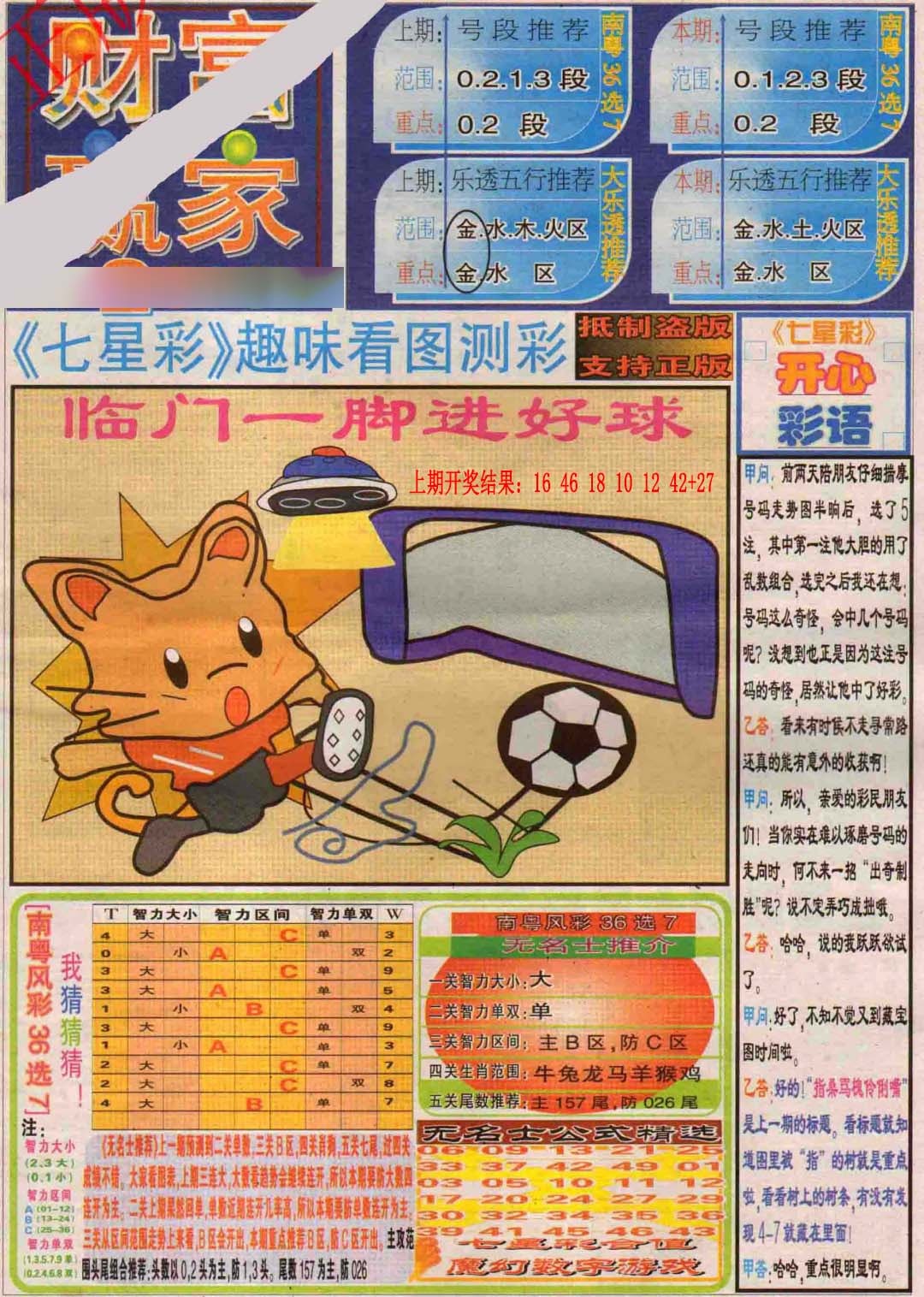 089期财富赢家（七星彩）[图]