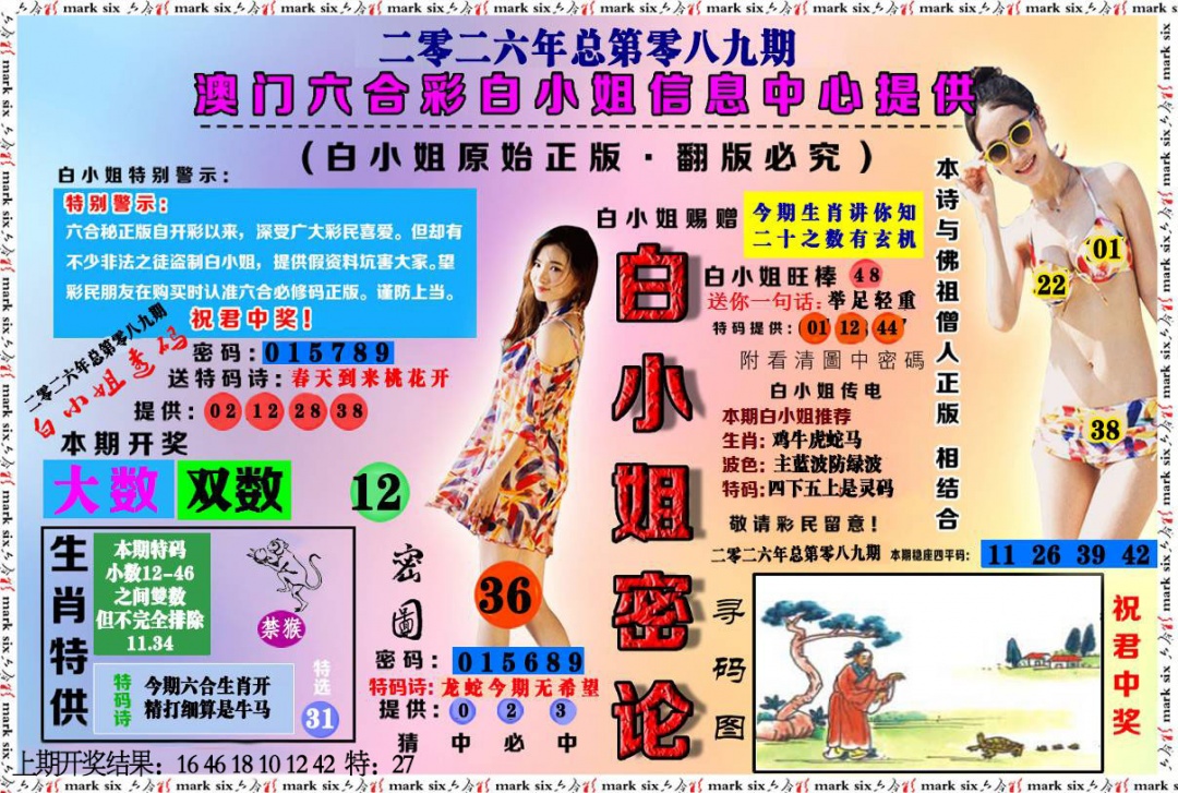 089期白小姐密论[图]