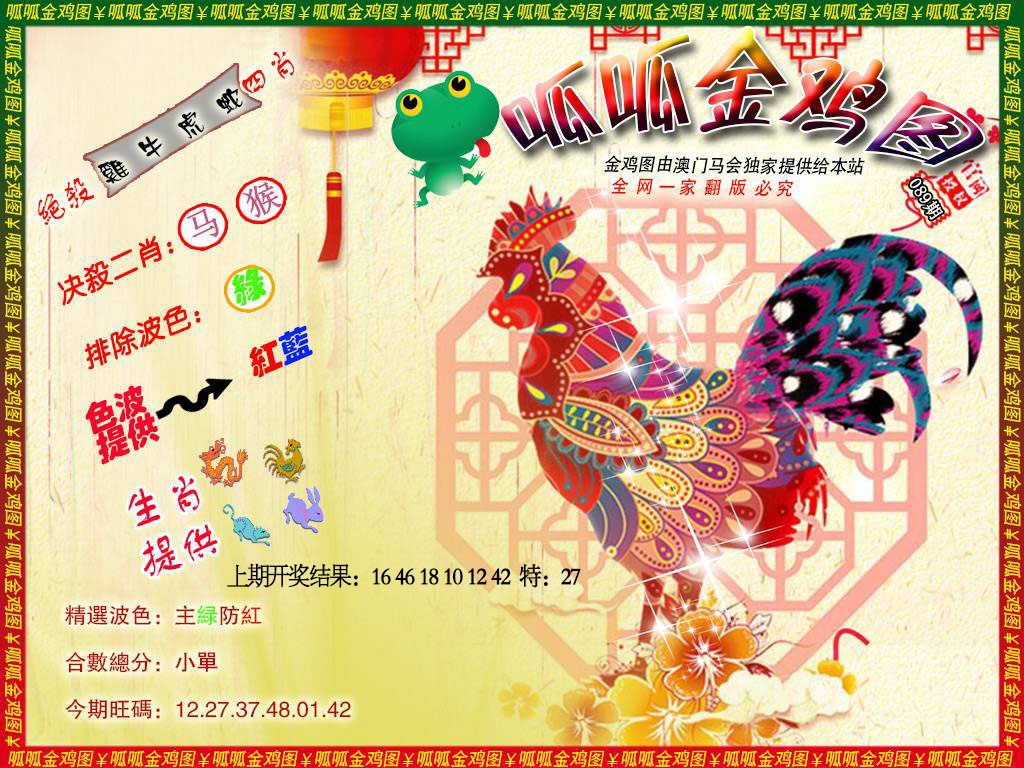 089期金鸡8[图]